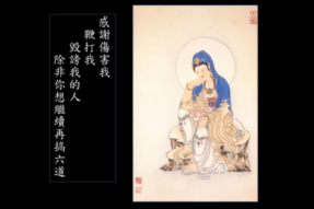 觀世音菩薩 观世音菩萨
