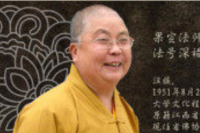 果宣法师的大爱之路