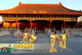 [舞蹈] 古筝佛赞