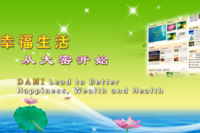 [学佛故事]幸福生活从大密开始