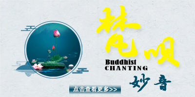 梵呗妙音