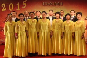 大密2015新春团拜会