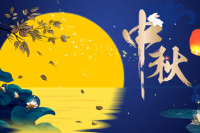 海上生明月，天涯共此时