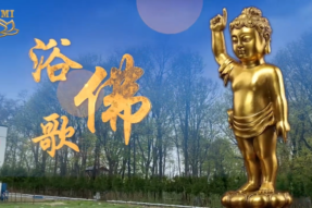 [舞蹈]浴佛歌