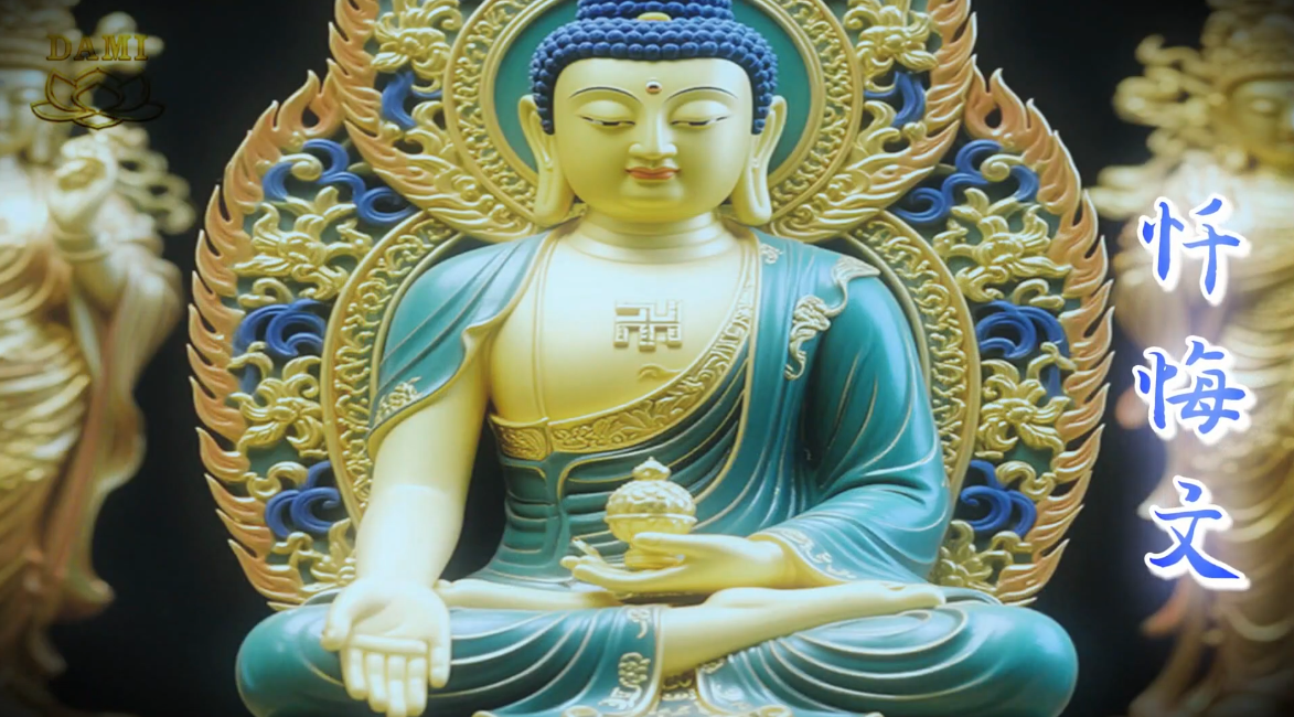 忏悔文