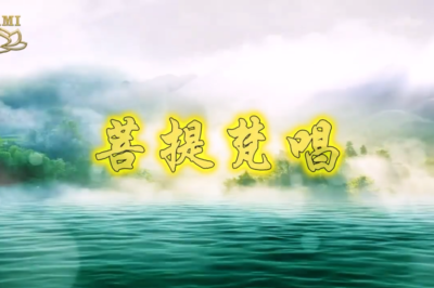 [舞蹈]菩提梵唱